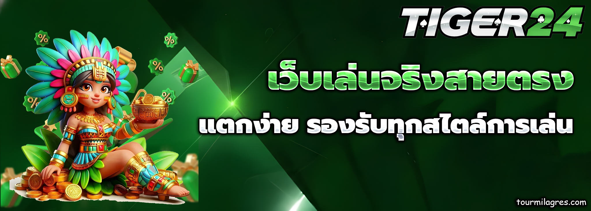 สล็อต tiger24