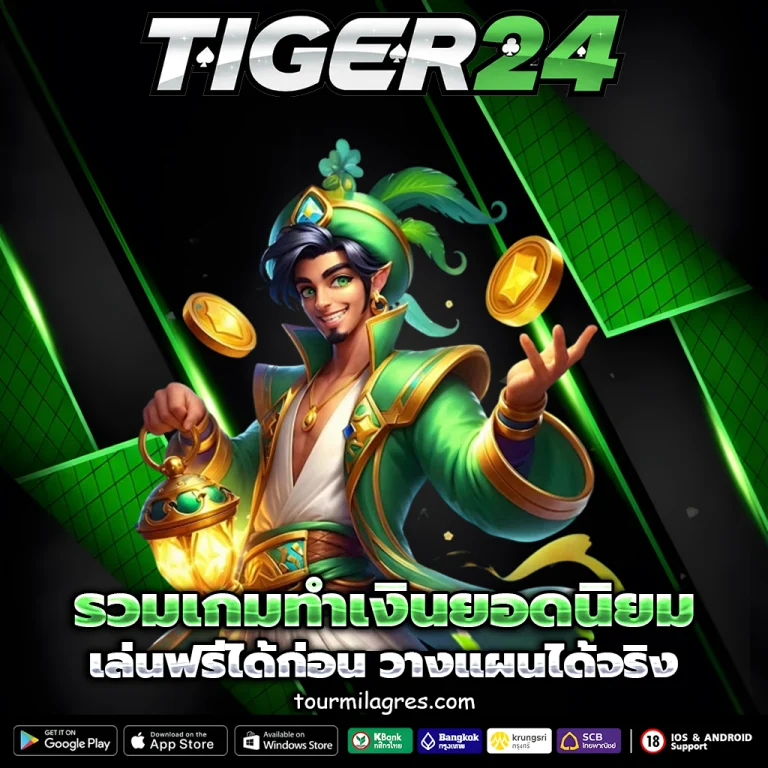 tiger 24